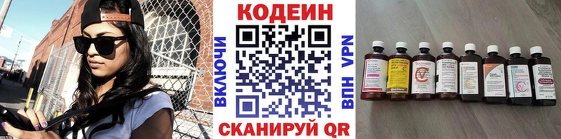 Кодеиновый сироп Lean напиток Lean (лин) Котельниково